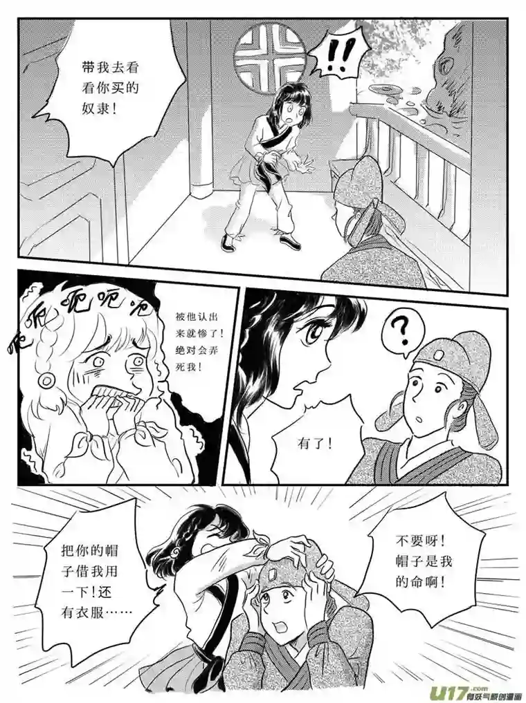 遗失的朝代八 奴隶的自我修养-中