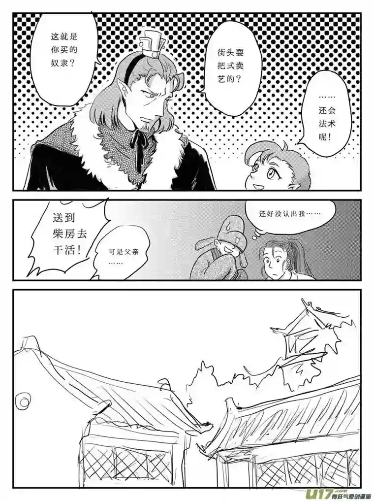 遗失的朝代八 奴隶的自我修养-中