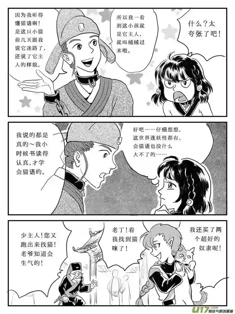 遗失的朝代八 奴隶的自我修养-中