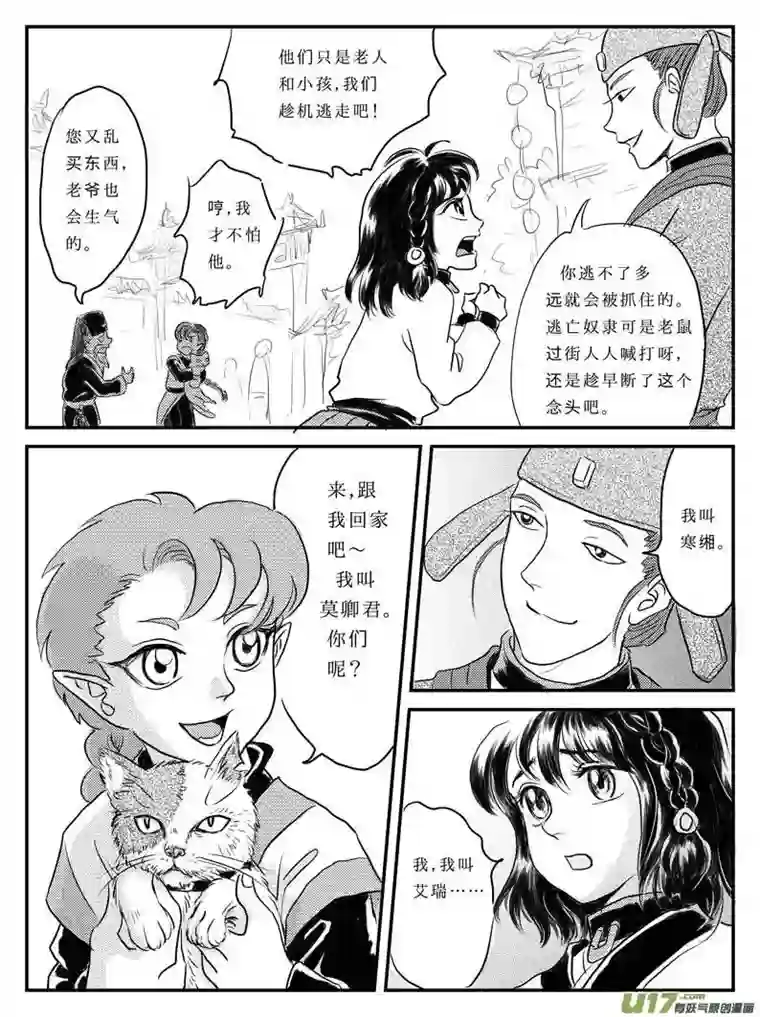 遗失的朝代八 奴隶的自我修养-中