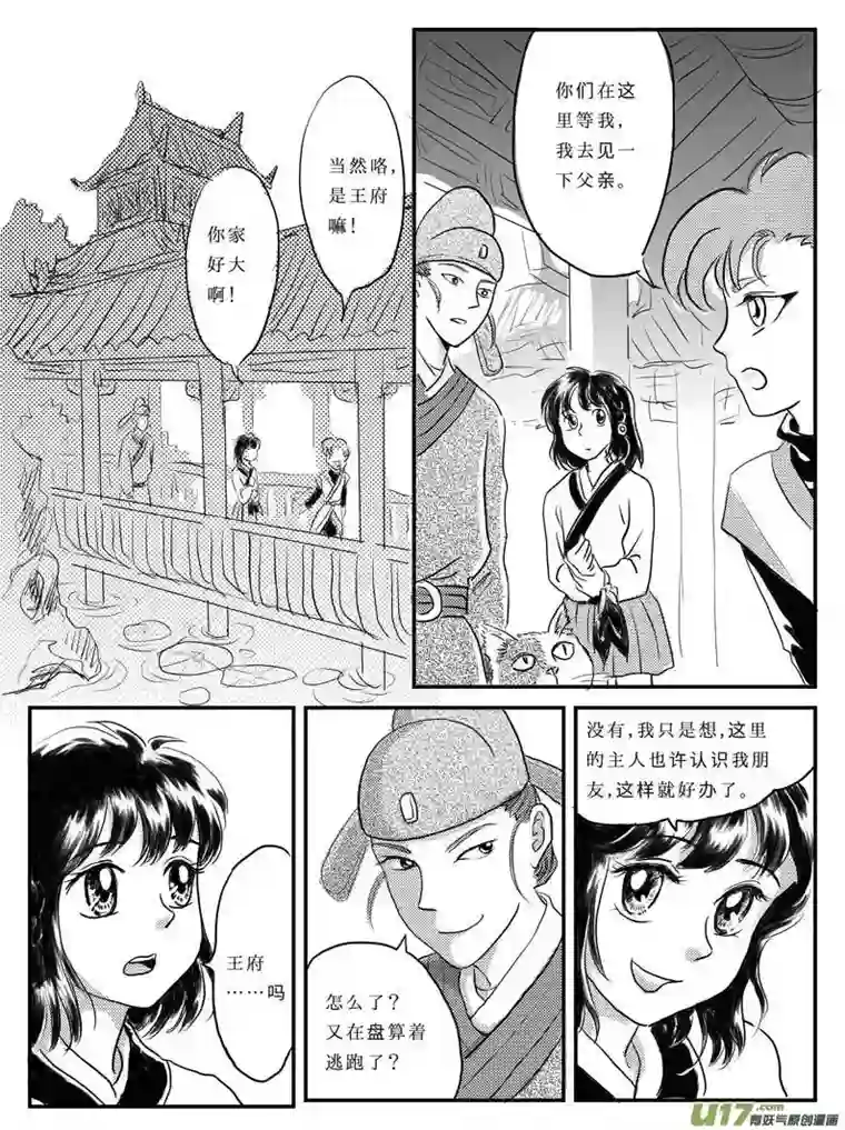 遗失的朝代八 奴隶的自我修养-中