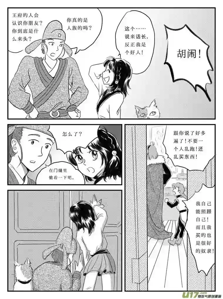 遗失的朝代八 奴隶的自我修养-中