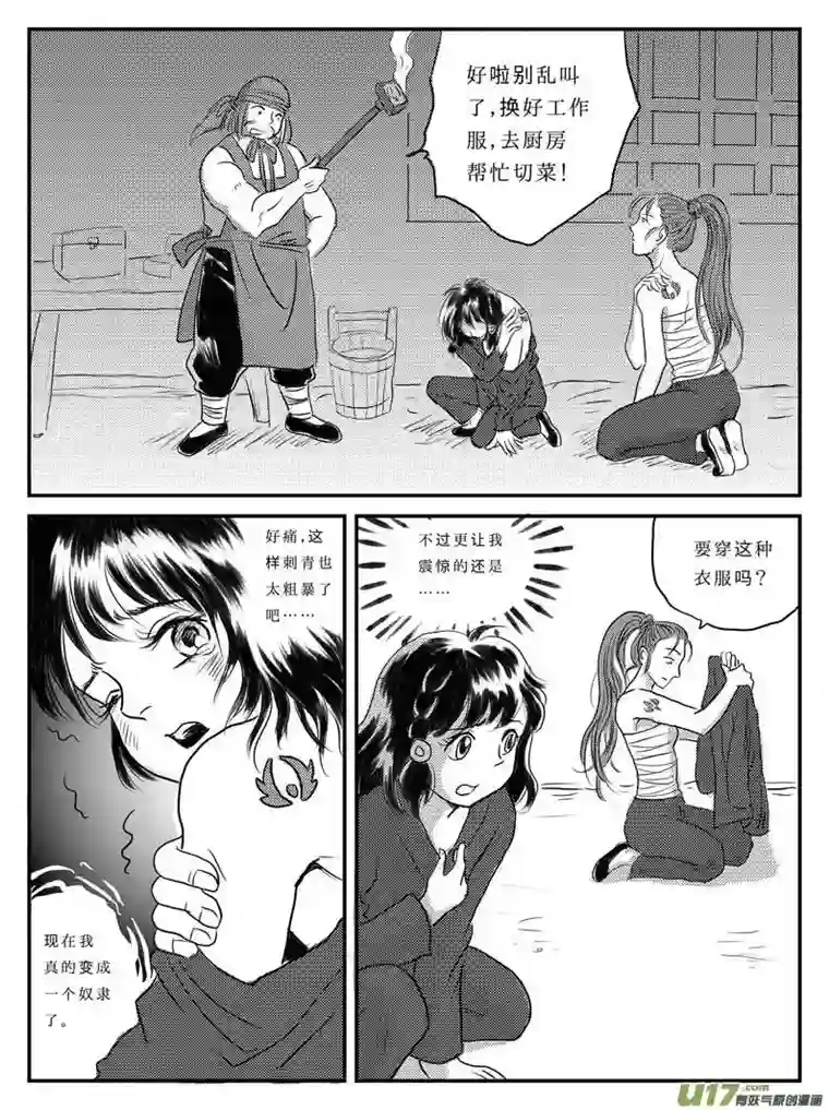 遗失的朝代八 奴隶的自我修养-下