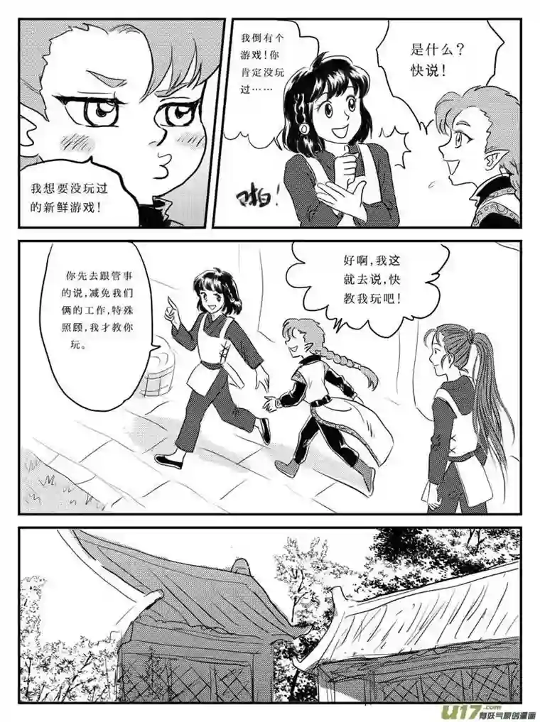 遗失的朝代八 奴隶的自我修养-下