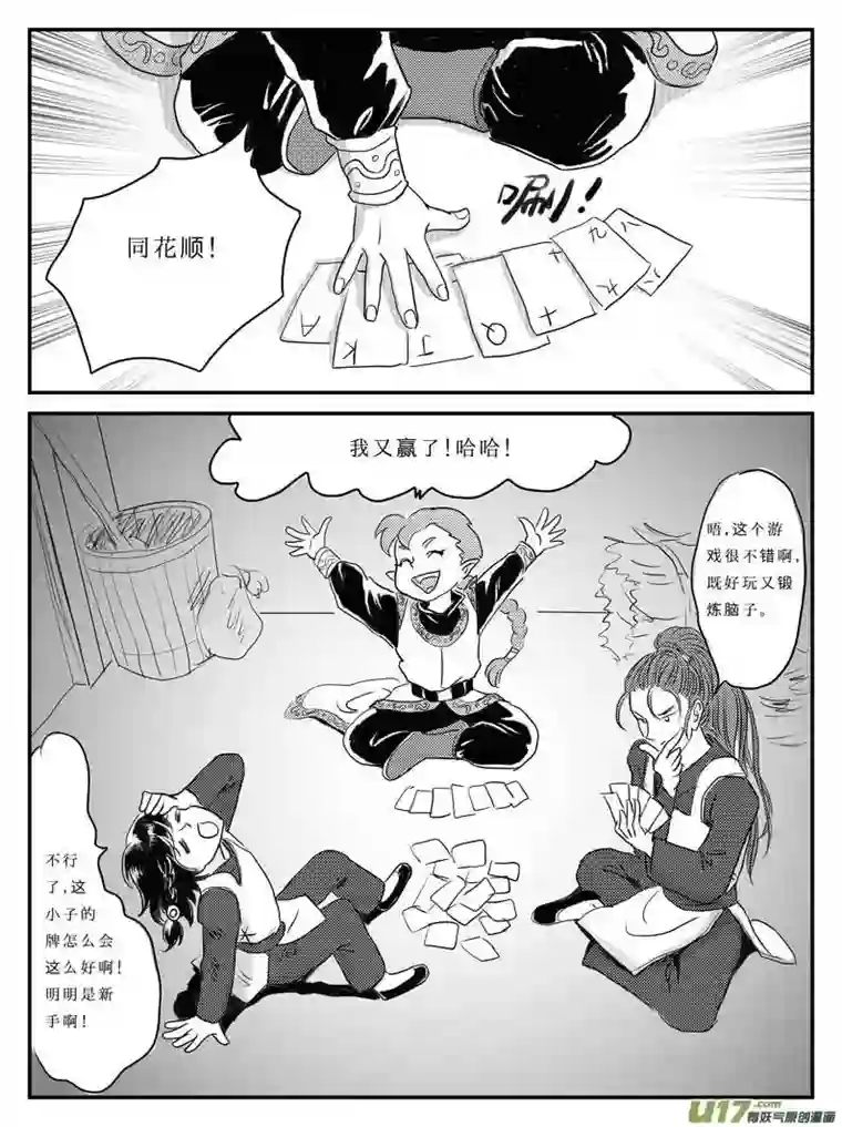 遗失的朝代八 奴隶的自我修养-下