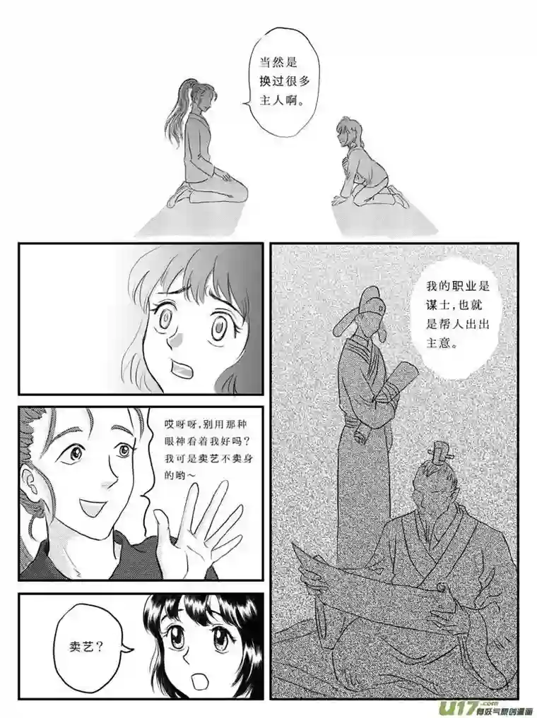 遗失的朝代八 奴隶的自我修养-下