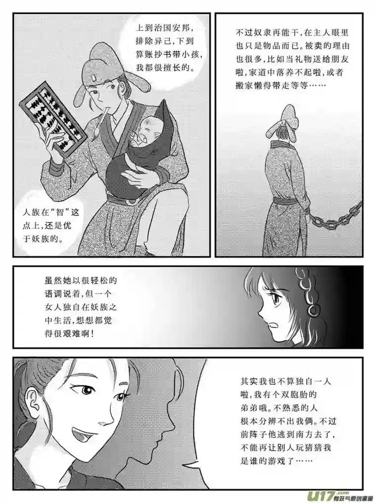 遗失的朝代八 奴隶的自我修养-下