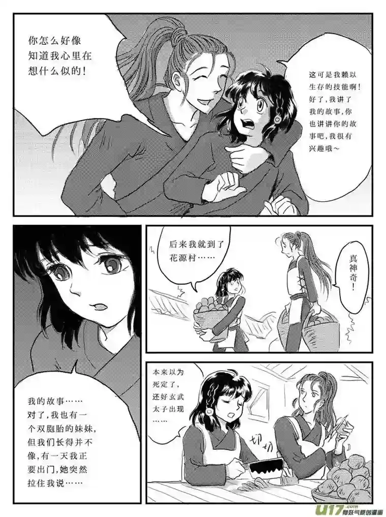 遗失的朝代八 奴隶的自我修养-下