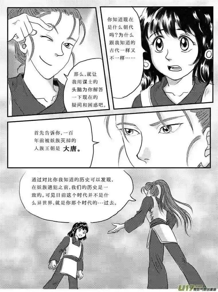 遗失的朝代八 奴隶的自我修养-下