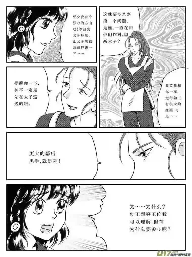 遗失的朝代八 奴隶的自我修养-下