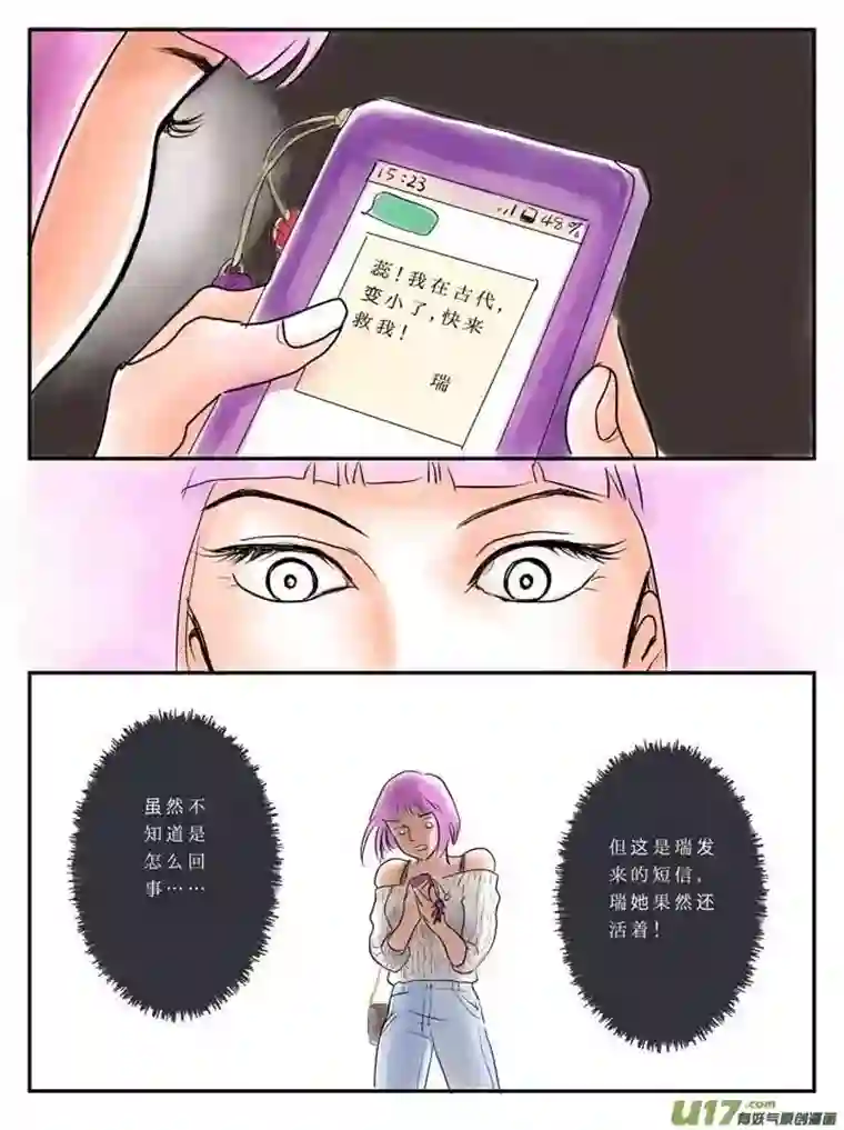 遗失的朝代番外 蕊之章