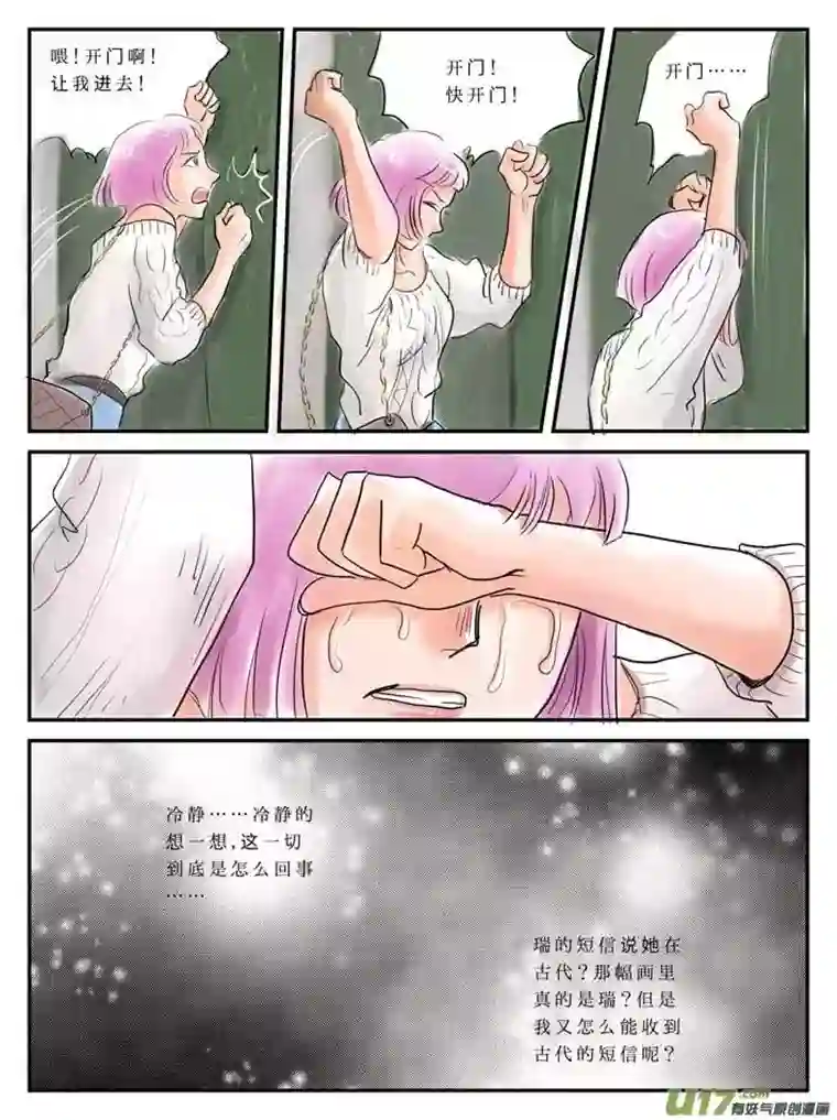 遗失的朝代番外 蕊之章