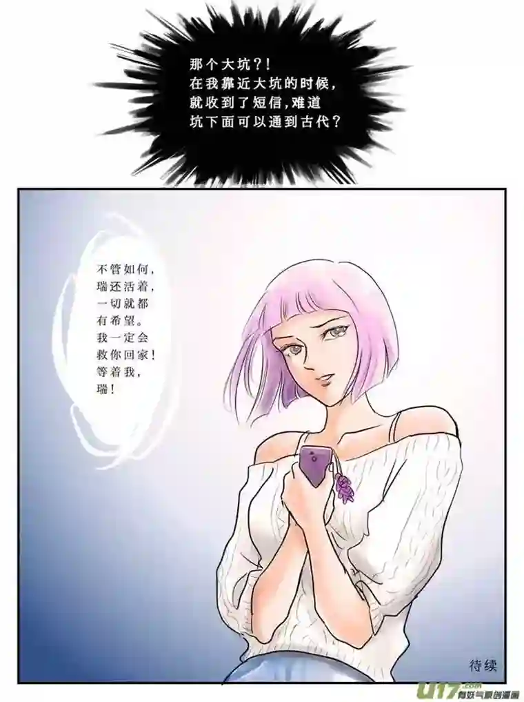 遗失的朝代番外 蕊之章
