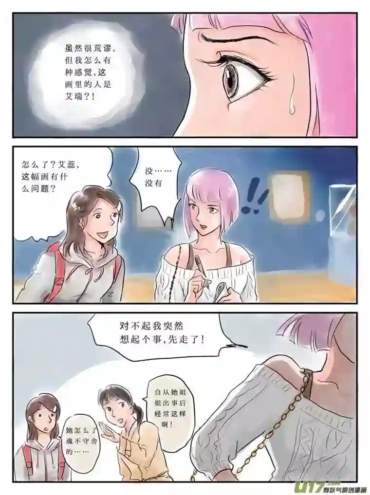 遗失的朝代番外 蕊之章