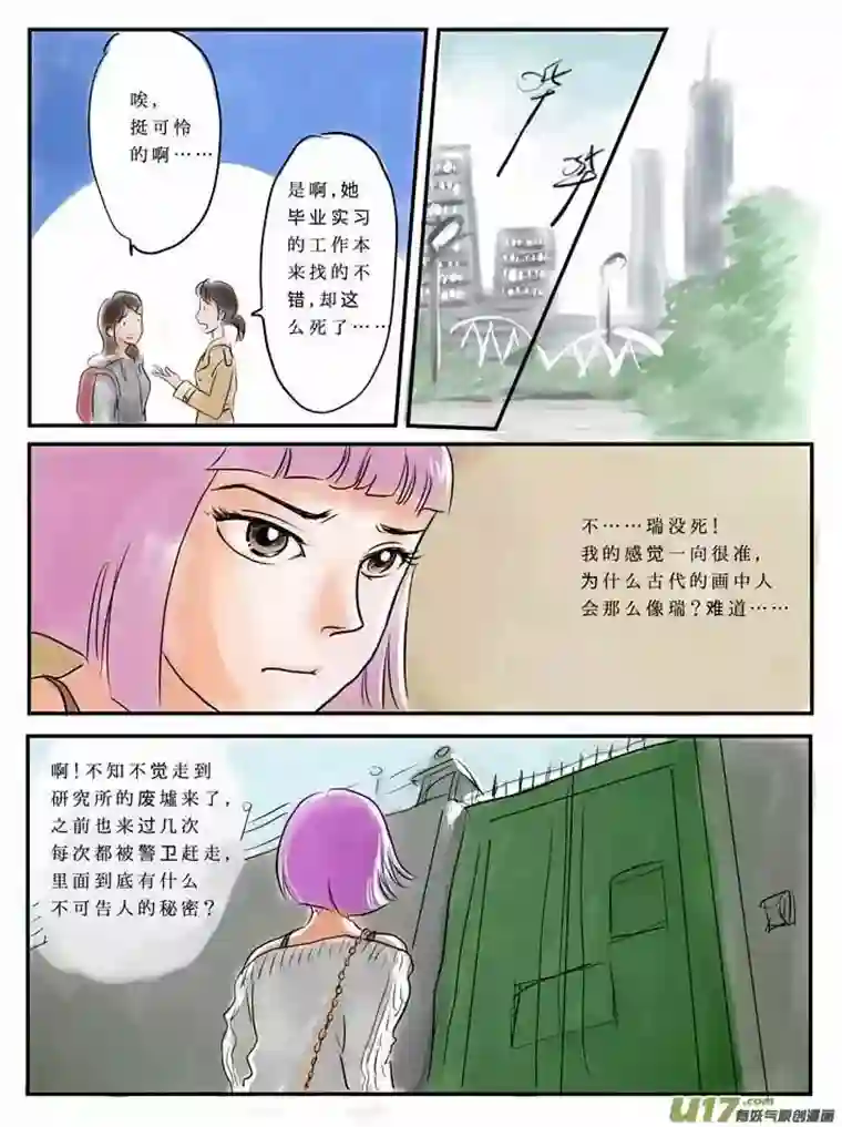 遗失的朝代番外 蕊之章