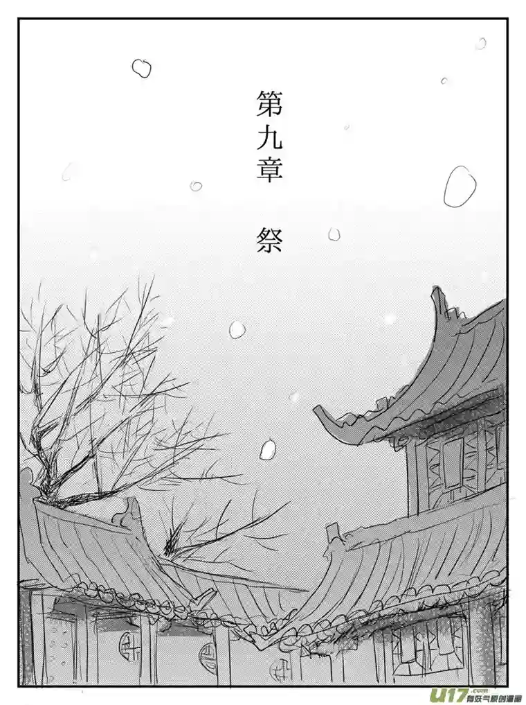 遗失的朝代九 祭-上