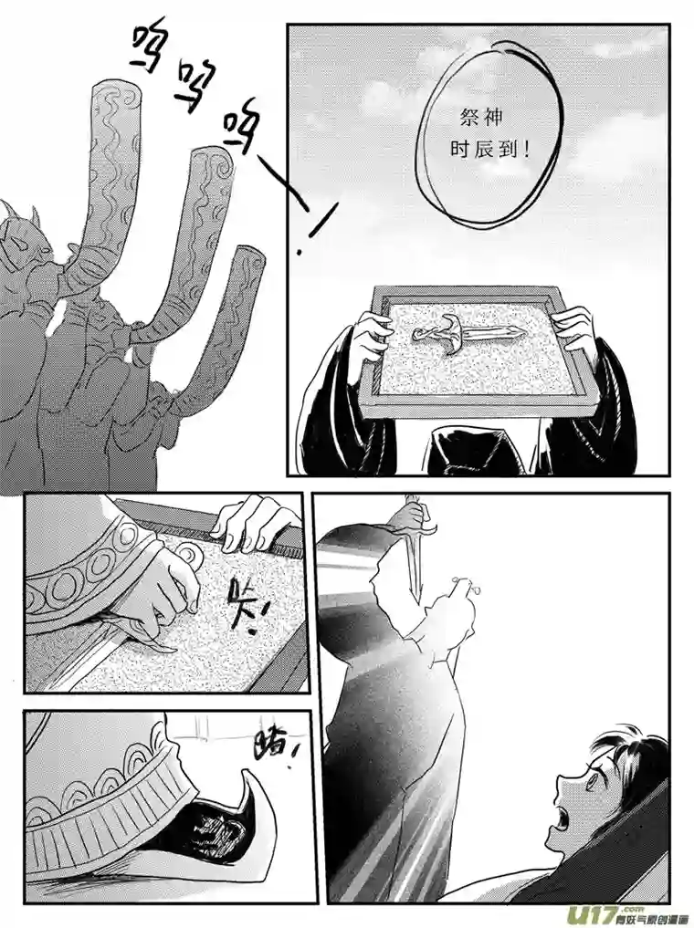 遗失的朝代九 祭-下