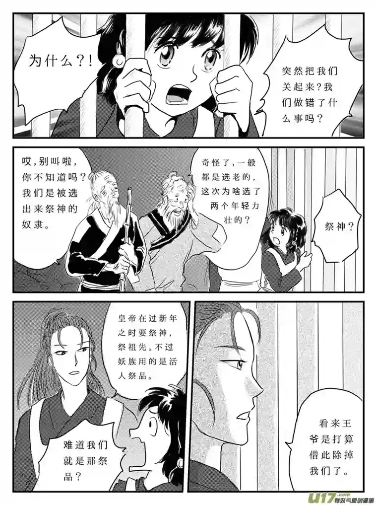 遗失的朝代九 祭-下