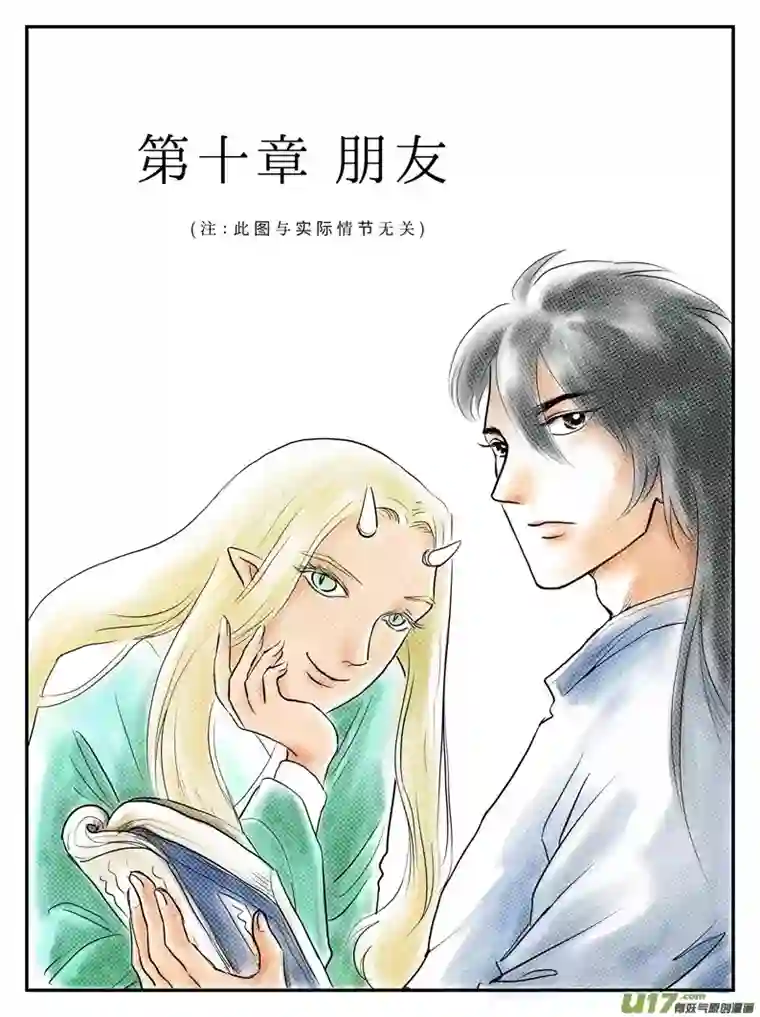 遗失的朝代十 朋友-上