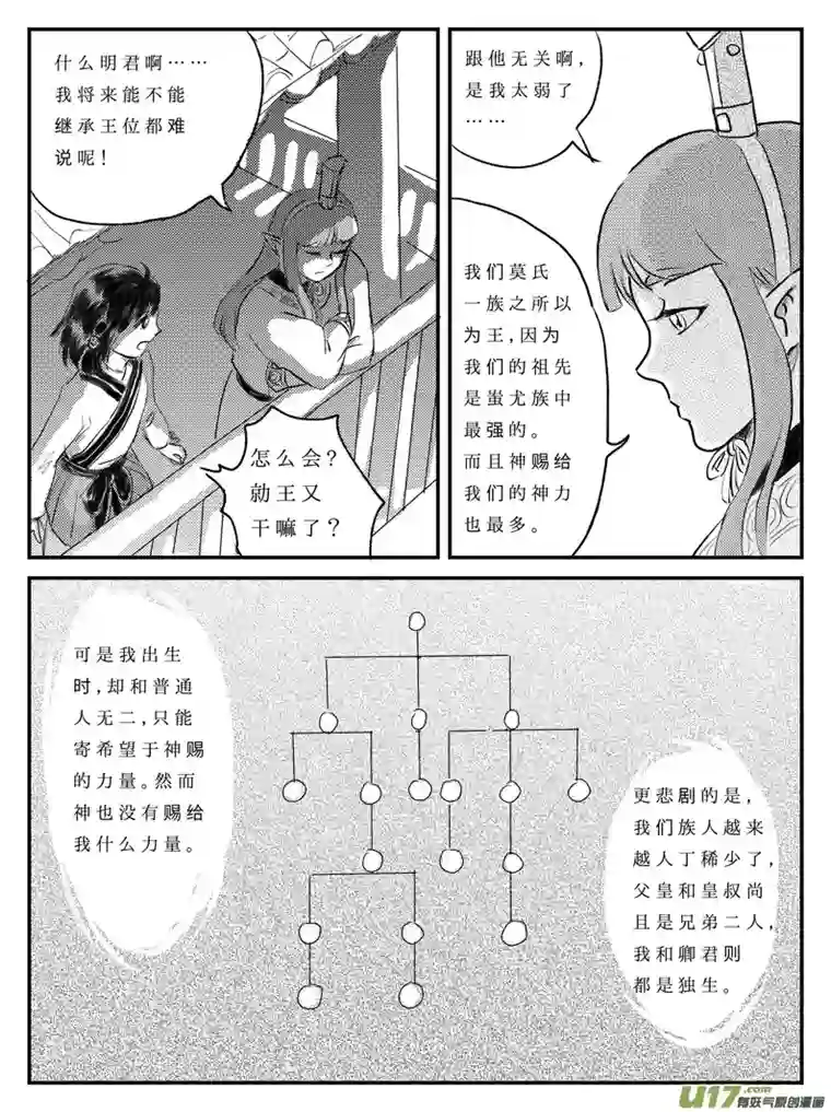 遗失的朝代十 朋友-上