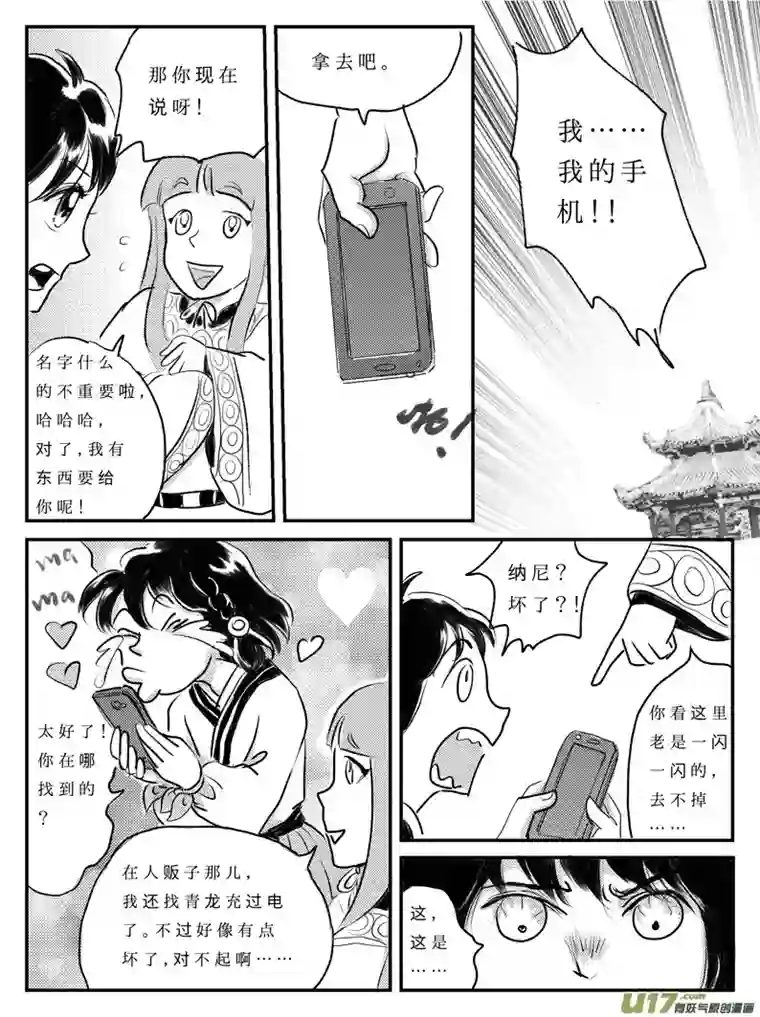 遗失的朝代十 朋友-上