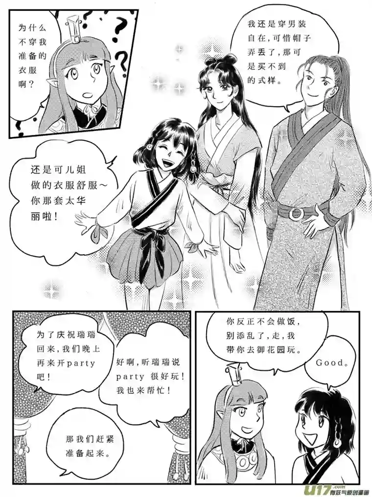 遗失的朝代十 朋友-上