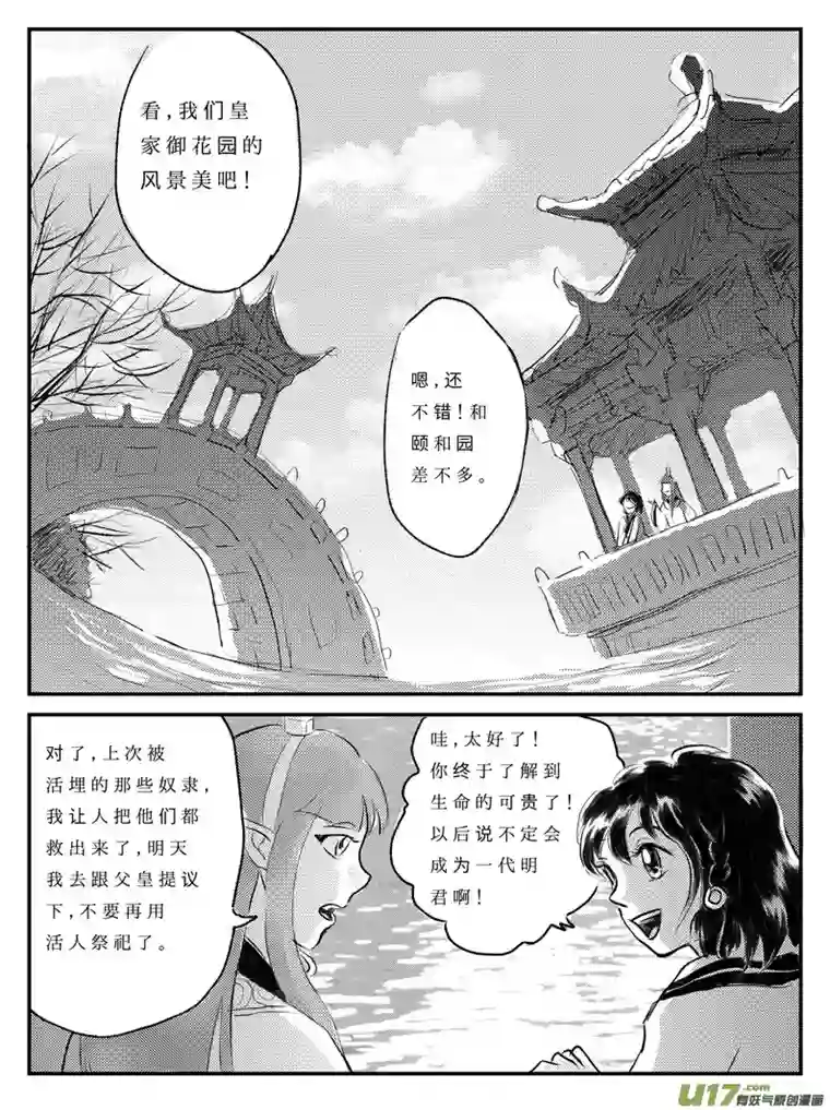 遗失的朝代十 朋友-上