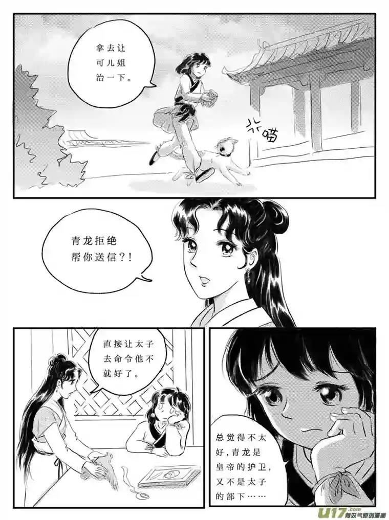 遗失的朝代十 朋友-中
