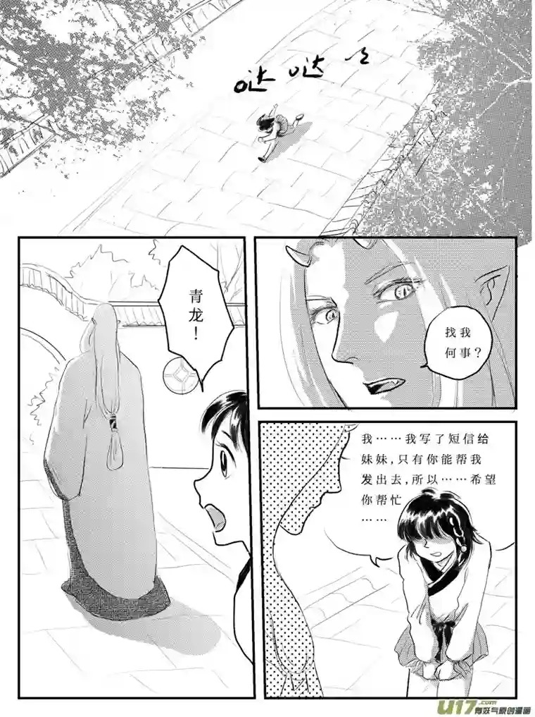 遗失的朝代十 朋友-中