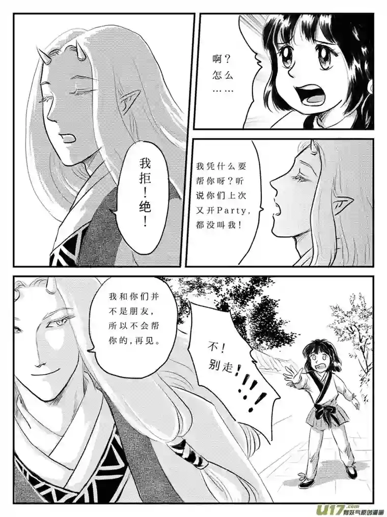 遗失的朝代十 朋友-中