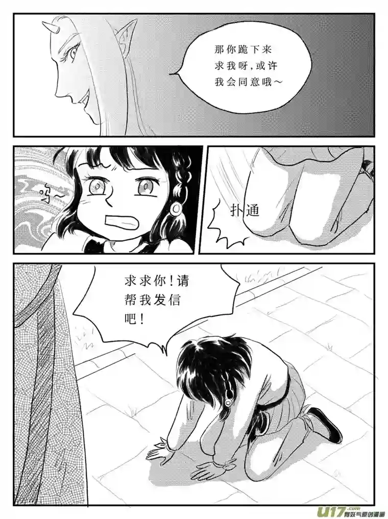 遗失的朝代十 朋友-中