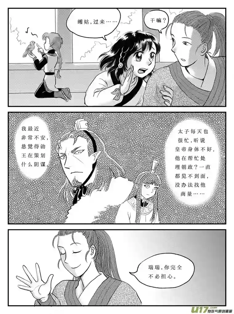 遗失的朝代十 朋友-下