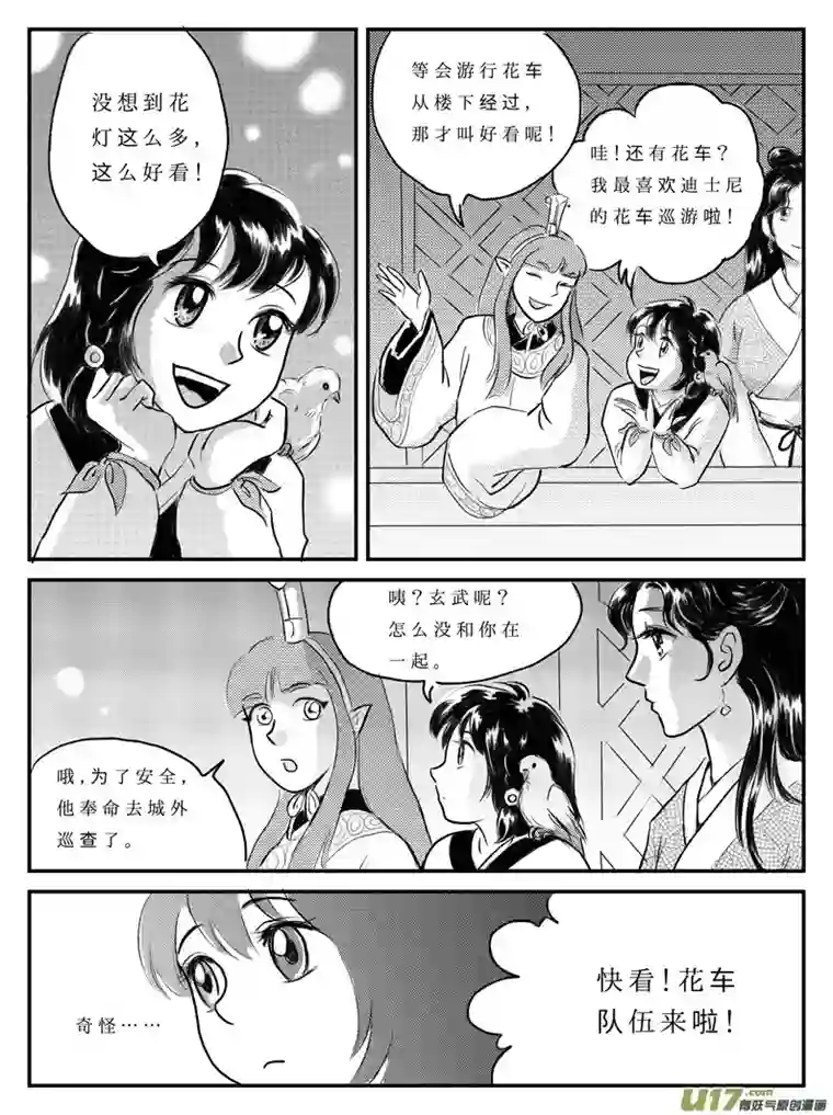 遗失的朝代十 朋友-下