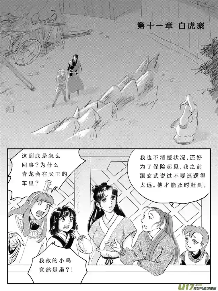 遗失的朝代十一 白虎寨-上
