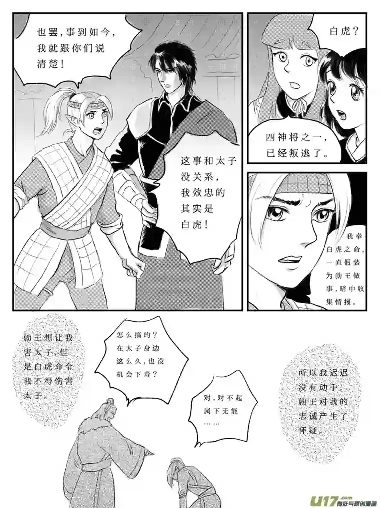 遗失的朝代十一 白虎寨-上