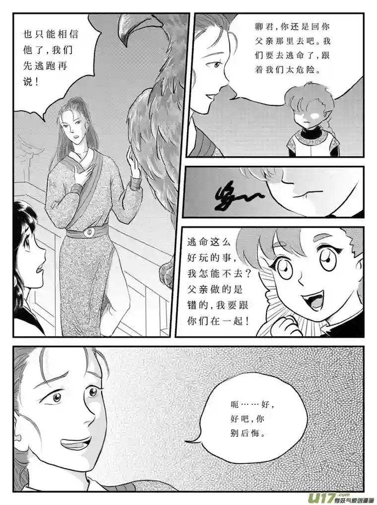 遗失的朝代十一 白虎寨-上