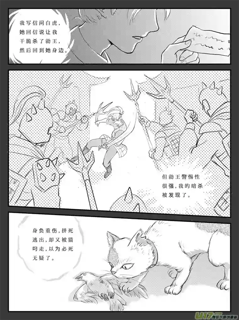遗失的朝代十一 白虎寨-上