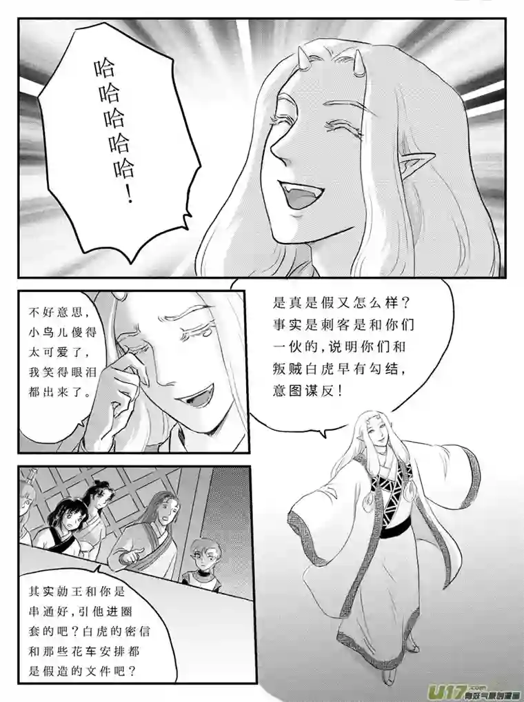 遗失的朝代十一 白虎寨-上