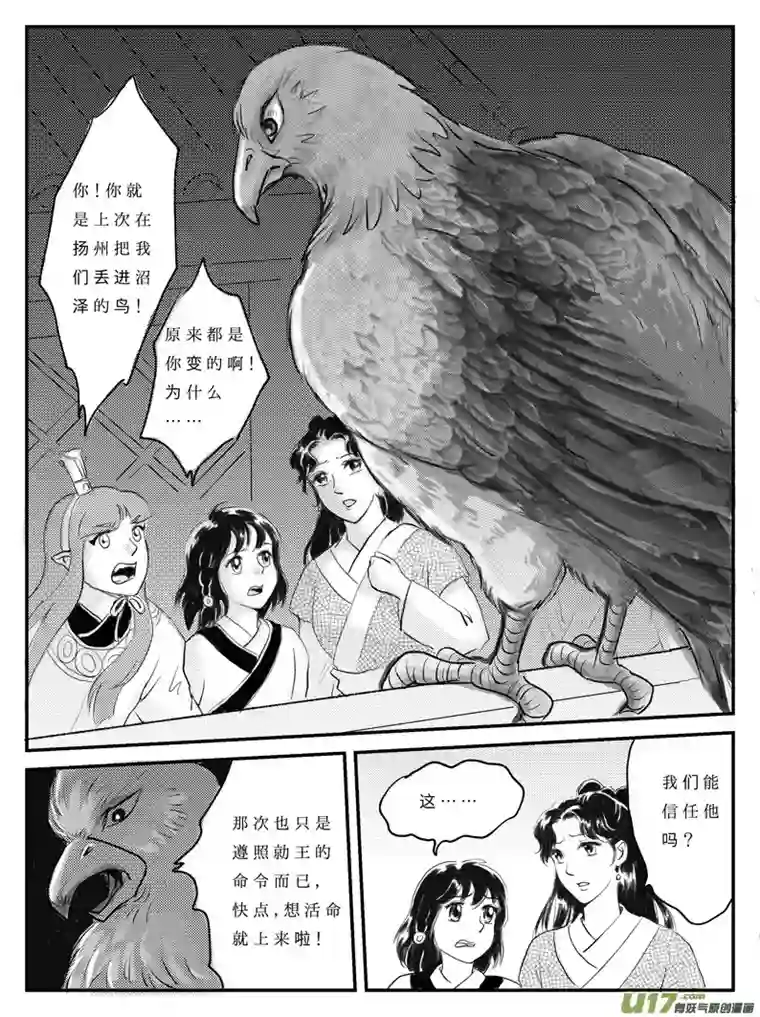 遗失的朝代十一 白虎寨-上