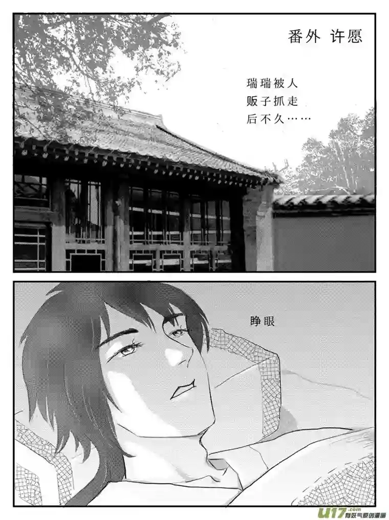 遗失的朝代番外 许愿-上
