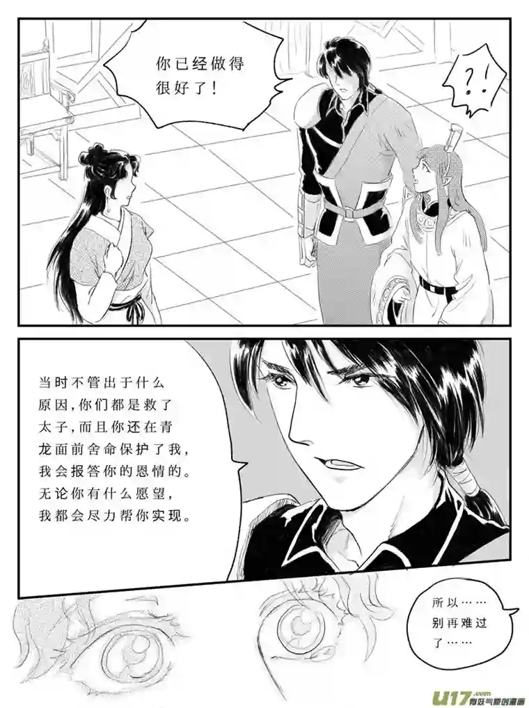 遗失的朝代番外 许愿-下
