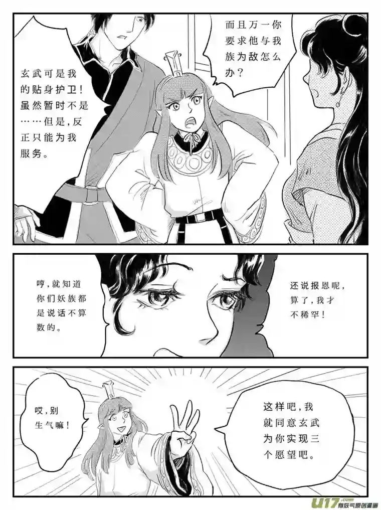 遗失的朝代番外 许愿-下