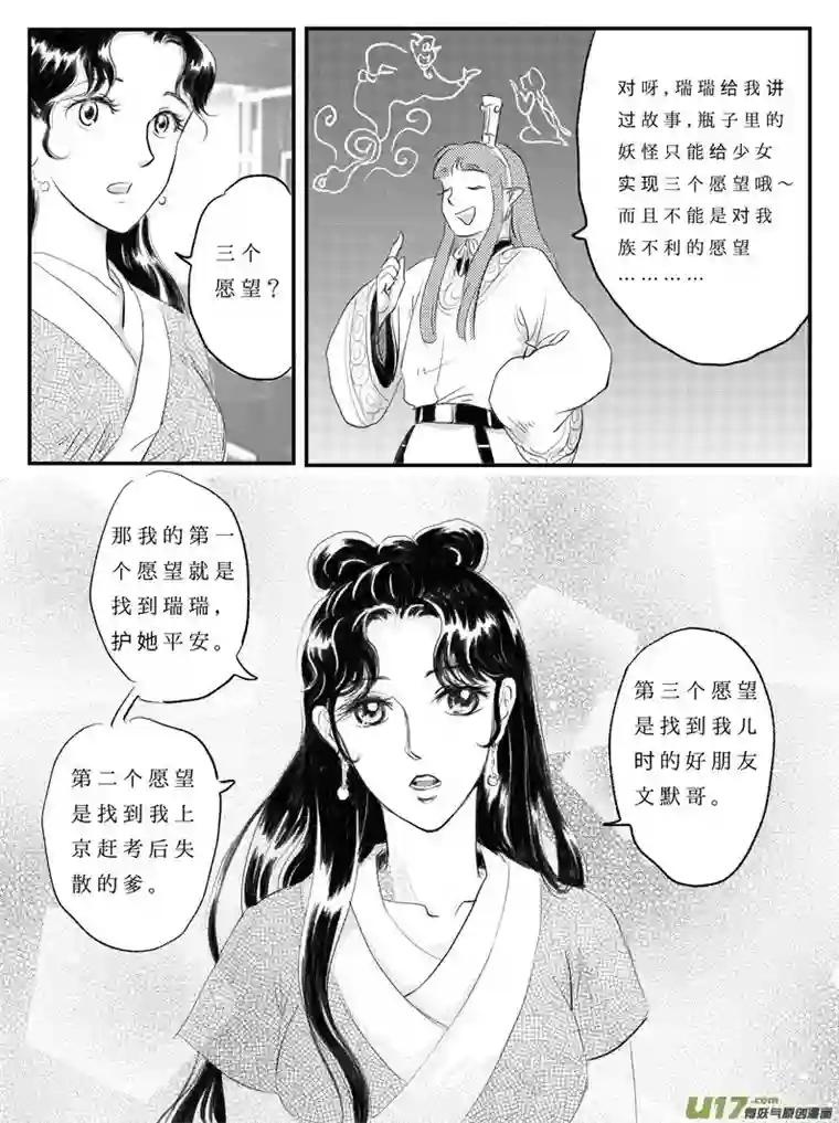遗失的朝代番外 许愿-下