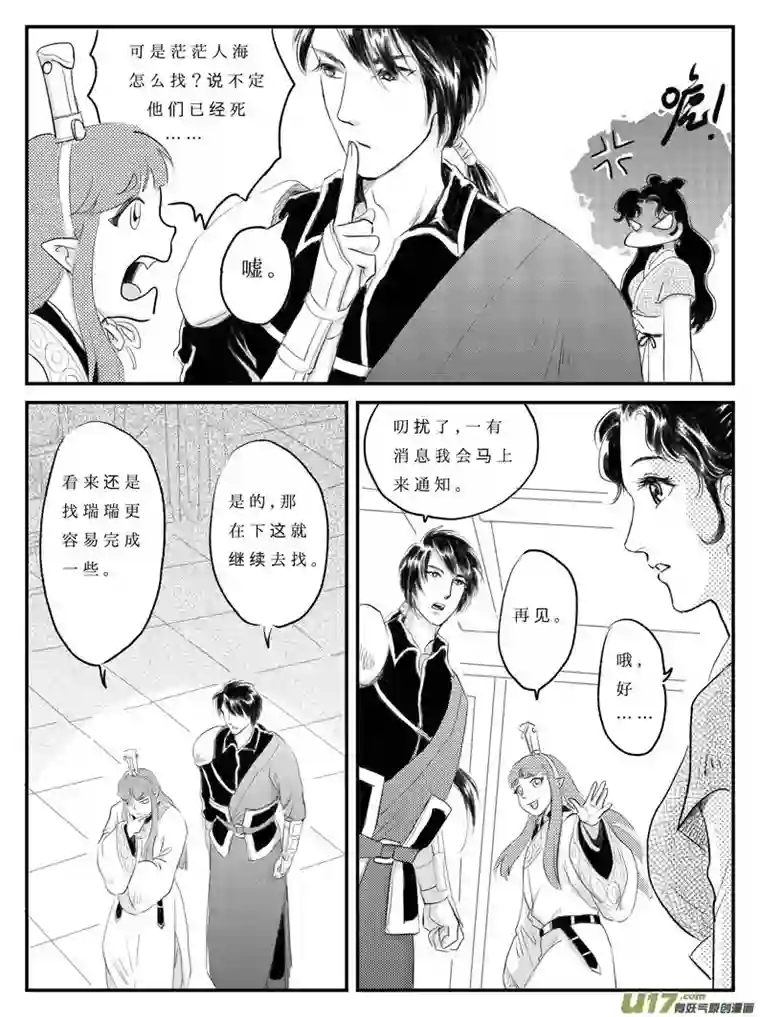 遗失的朝代番外 许愿-下