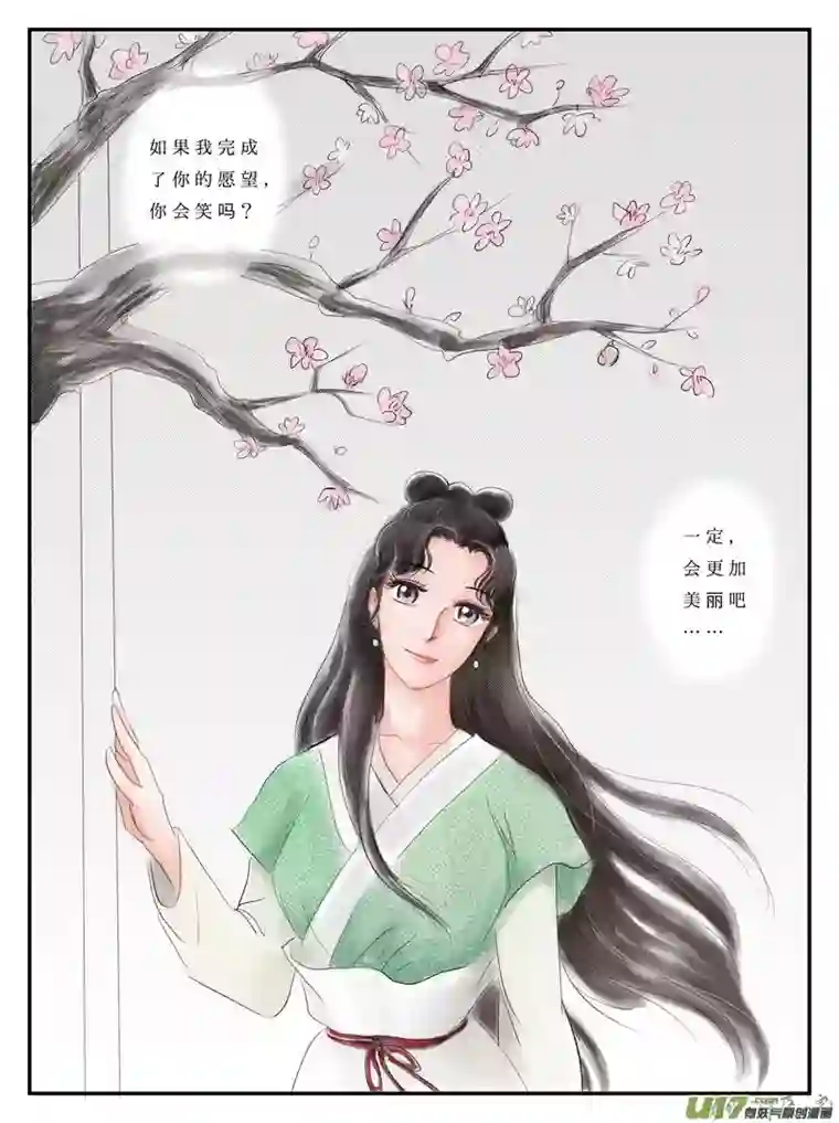 遗失的朝代番外 许愿-下