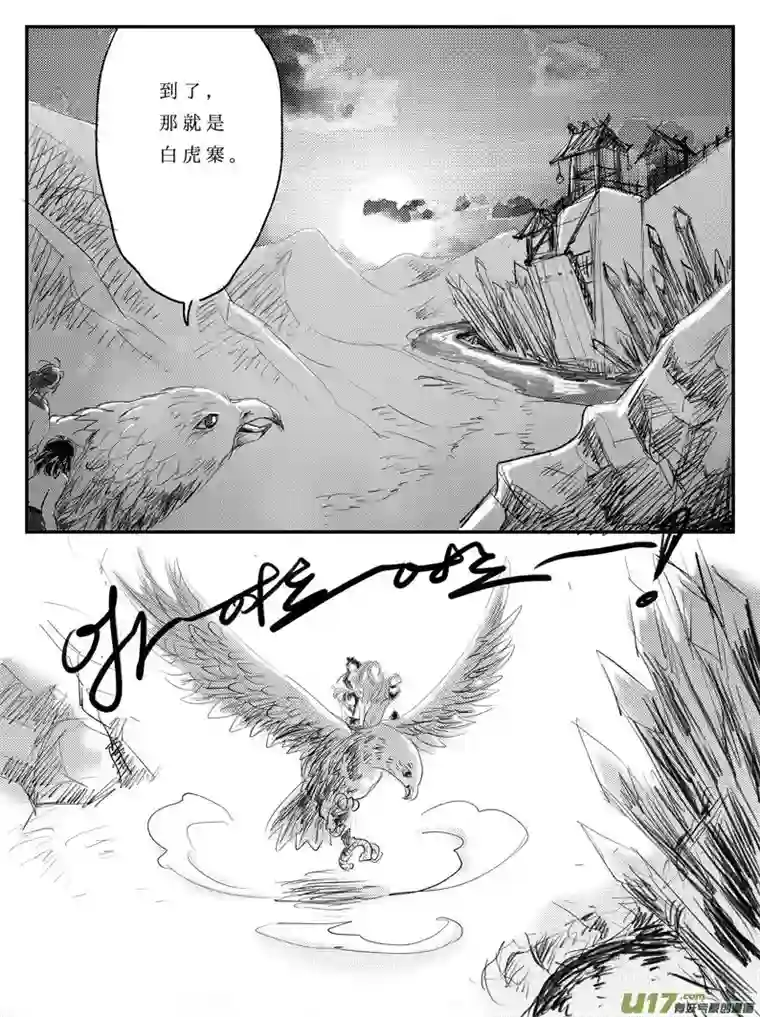 遗失的朝代十一 白虎寨-中上