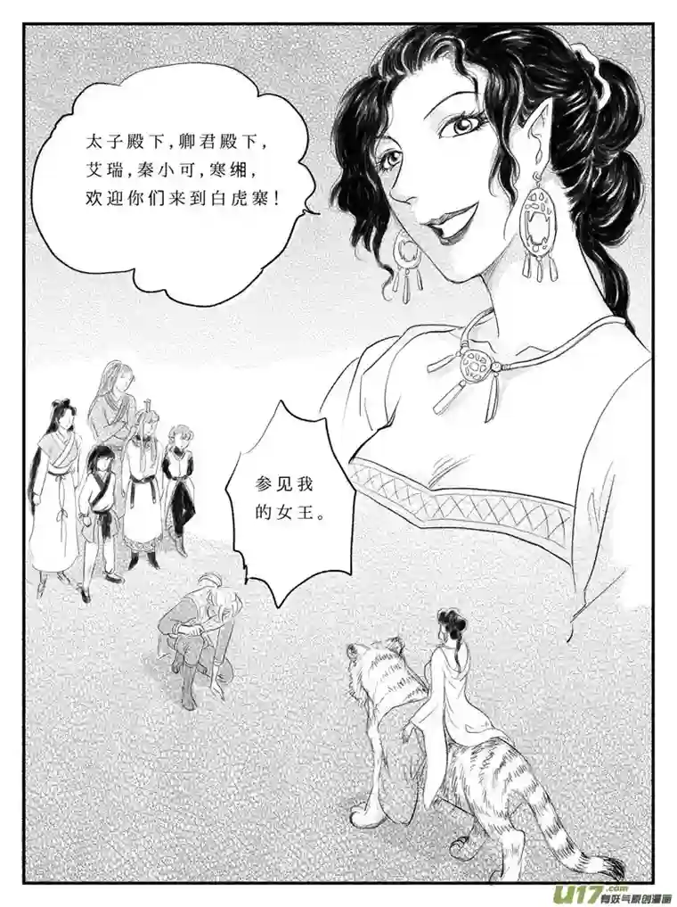 遗失的朝代十一 白虎寨-中上