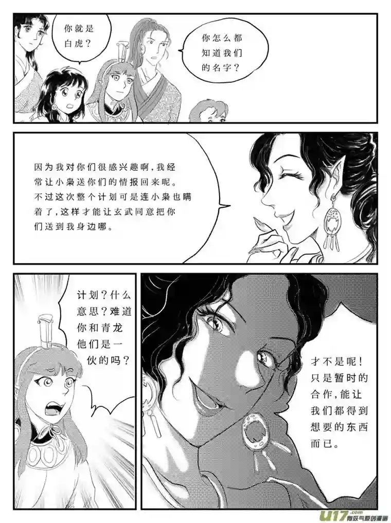遗失的朝代十一 白虎寨-中上