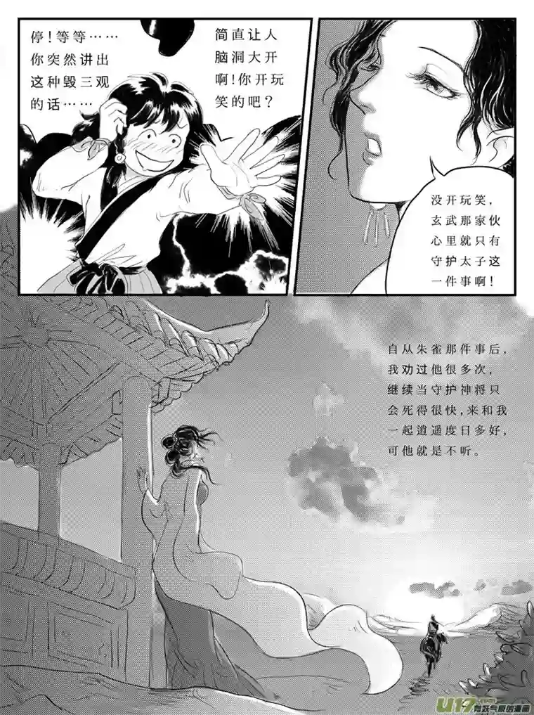 遗失的朝代十一 白虎寨-中上