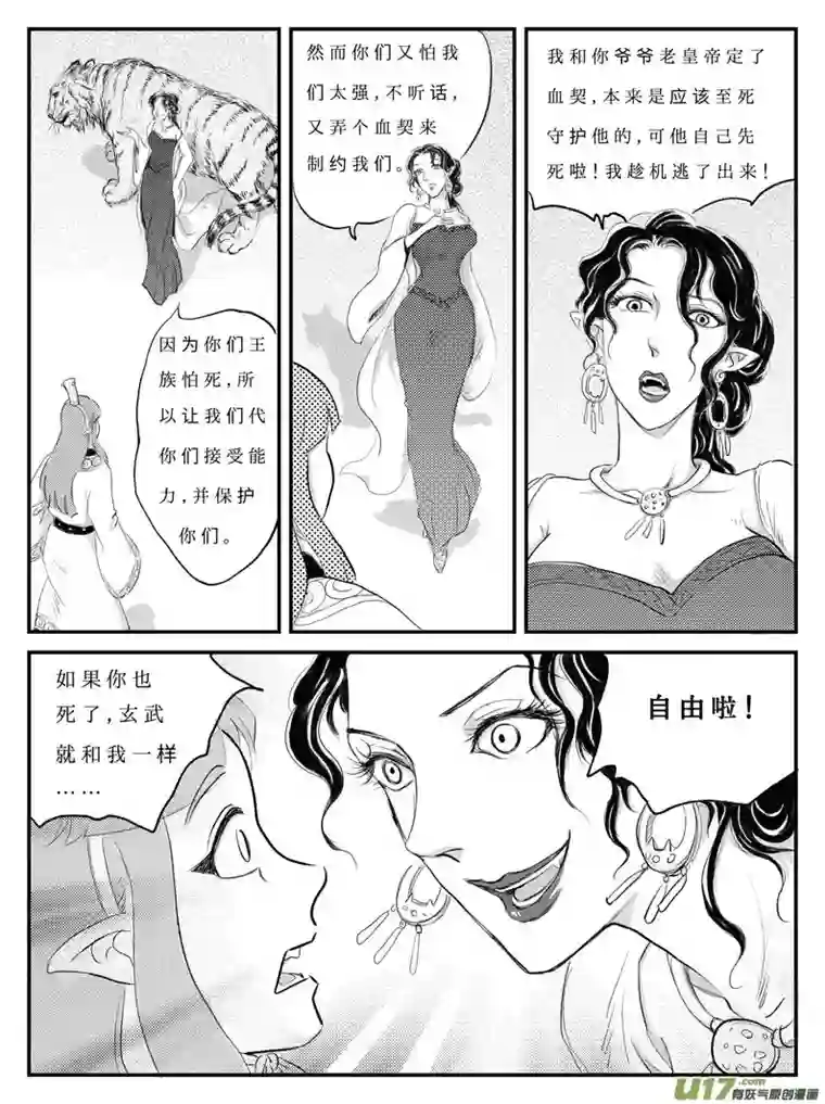 遗失的朝代十一 白虎寨-中下